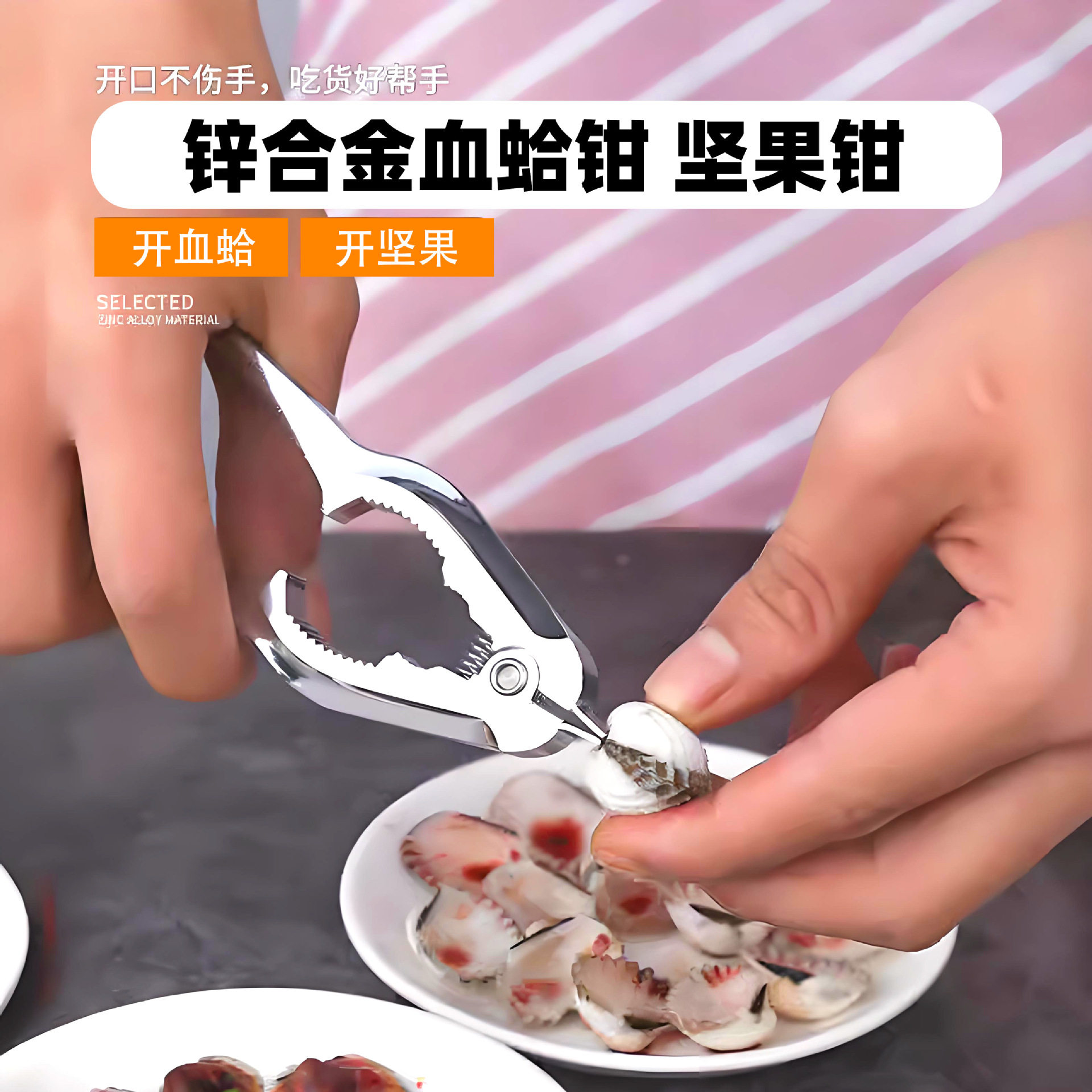 血蚶开启器 血蛤钳 螃蟹夹 开血蛤 生腌工具多功能锌合金夹坚果夹