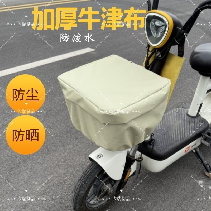 电动车车筐防雨罩前置外包防雨保护套电瓶车车篮防尘防晒收纳神器