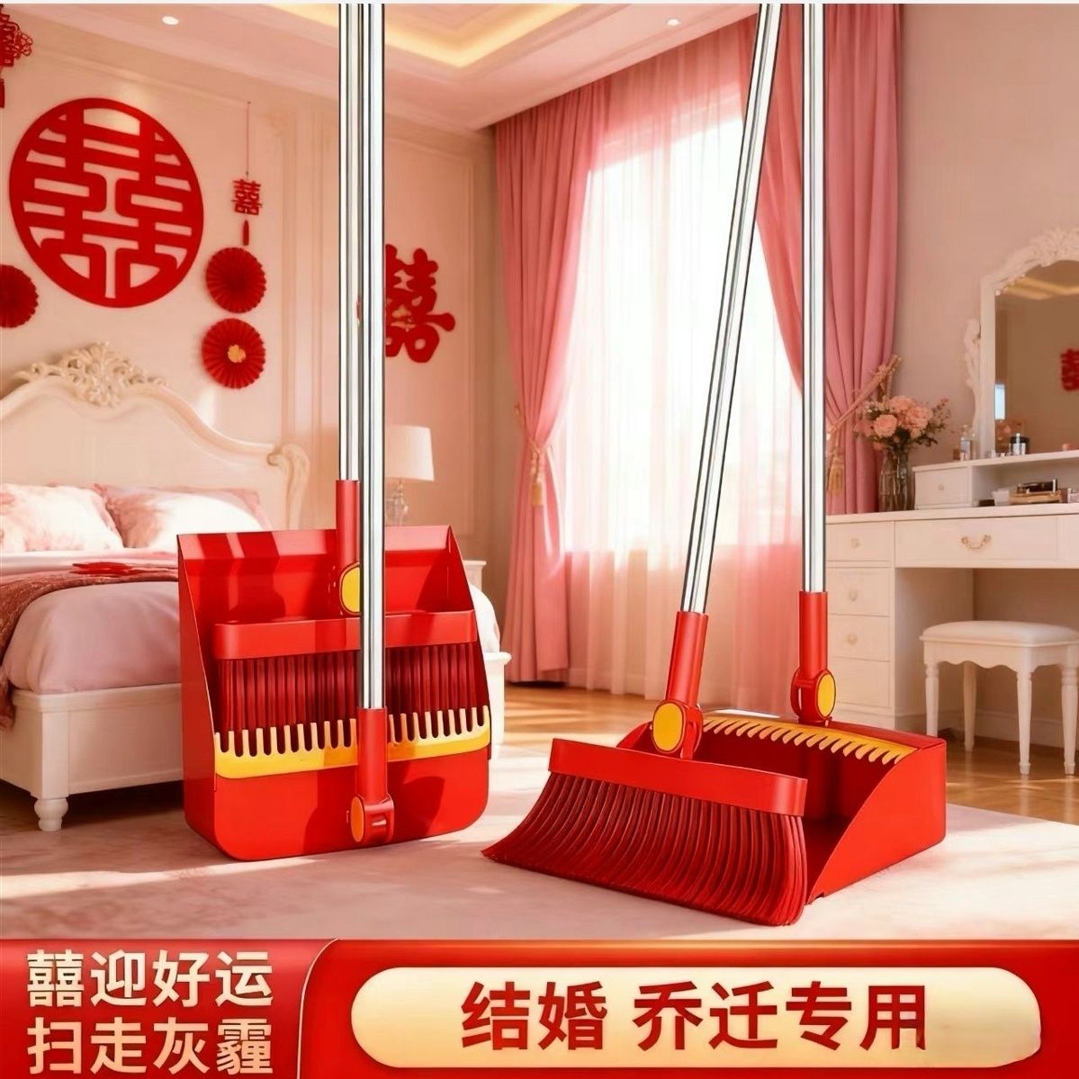 红色扫把结婚乔迁喜事可折叠簸箕乔迁之喜红色扫帚扫地撮箕折叠