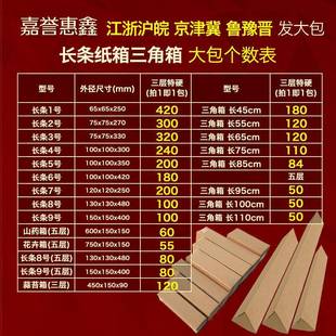 2026大包长条箱1-9号三角纸箱花卉山药蒜苔快递打包装纸马年