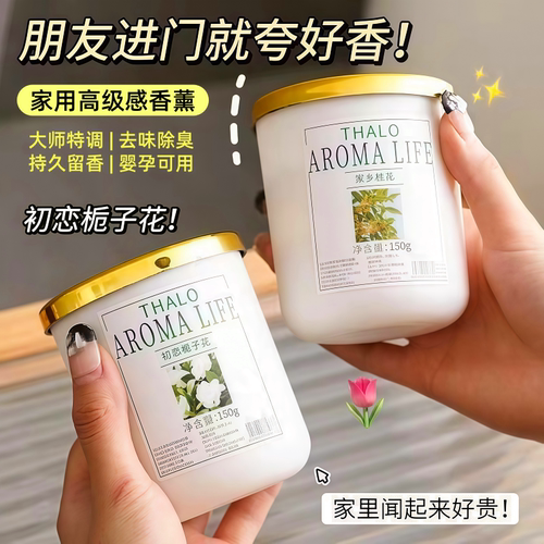 家用香氛香薰膏卧室持久留香高级