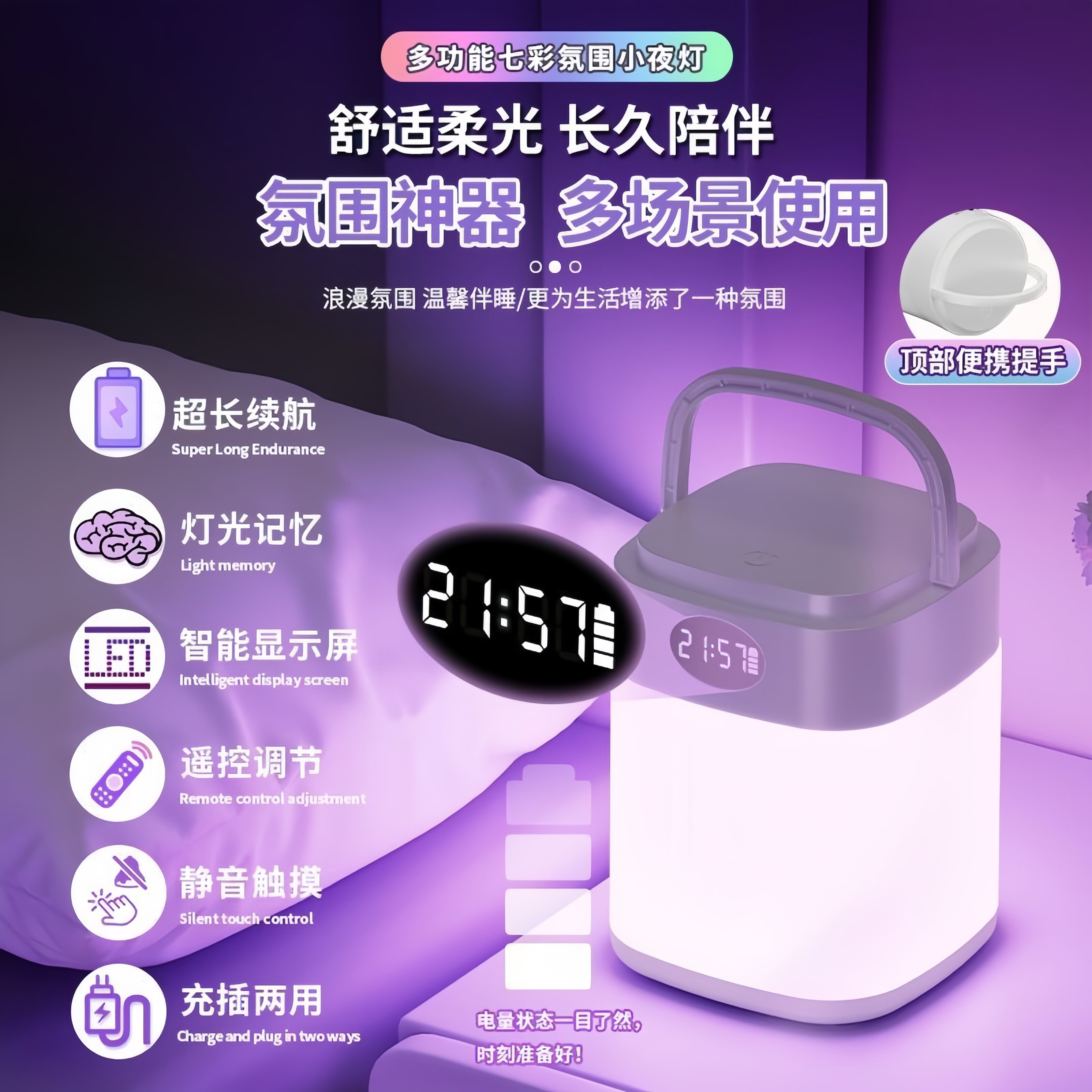 七彩led小夜灯带遥控时钟卧室床头宿舍睡眠充电护眼夜间氛围台灯