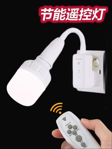 节能遥控灯Led灯泡灯座插座插件转向信号无线遥控开关E27螺纹螺丝
