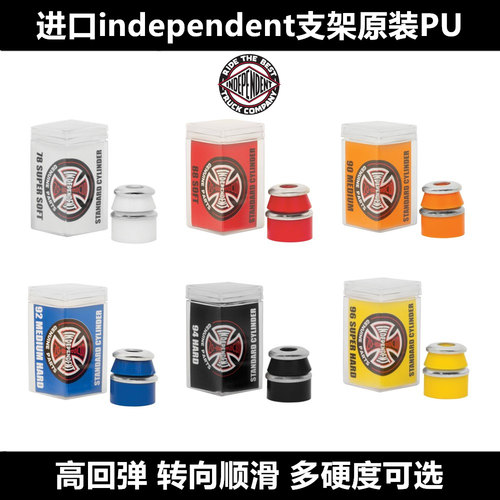 indy支架原装PU多硬度可选通用