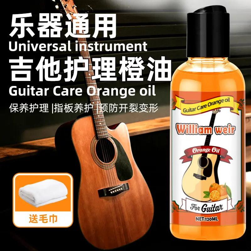 吉他护理油清洁剂钢琴保养二胡小提琴防开裂乐器通用抛光打蜡