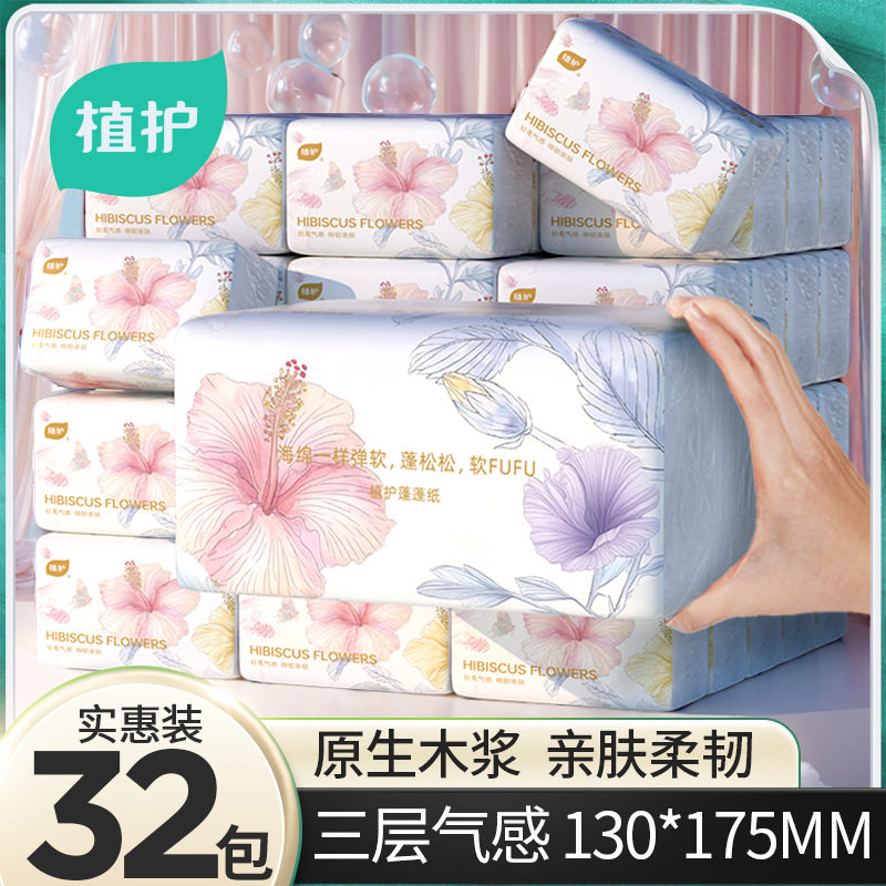 植护抽纸整箱32包纸巾大箱3层180张家用餐巾纸批发纸抽大包大量