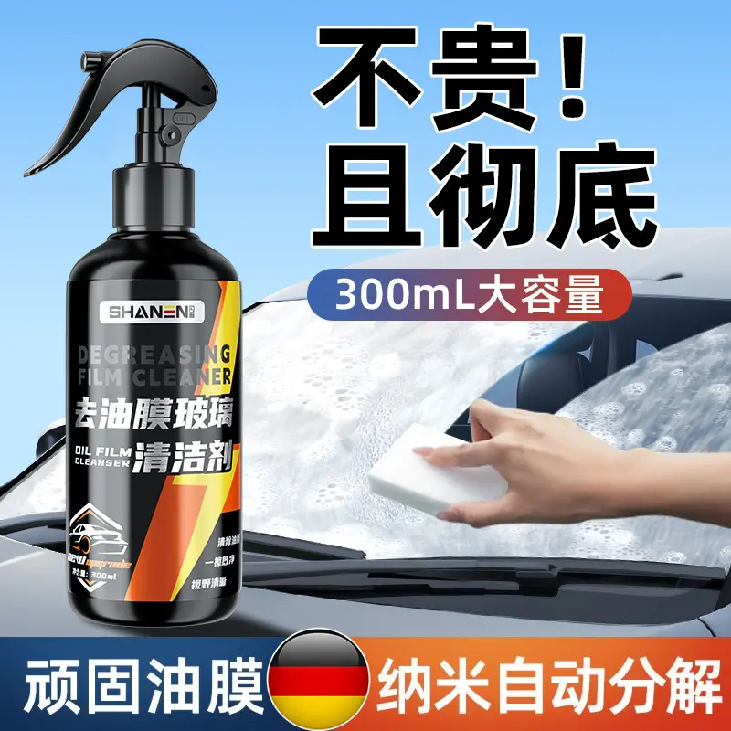 闪恩汽车去油膜清洁剂净前挡风玻璃去除剂车窗强力清洗雨刮器油馍