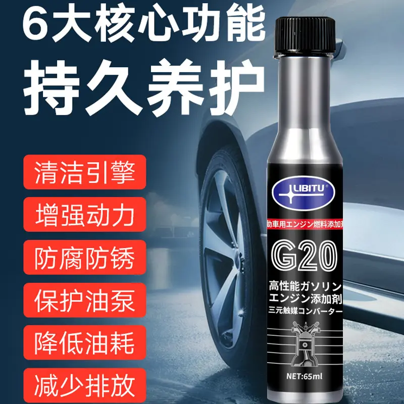 燃油宝汽油添加剂除积碳汽车发动机燃油清洗剂