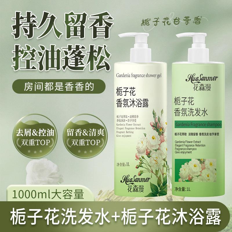 栀子花洗发水香水型沐浴露持久留香洗浴套装大瓶子洗澡组合装