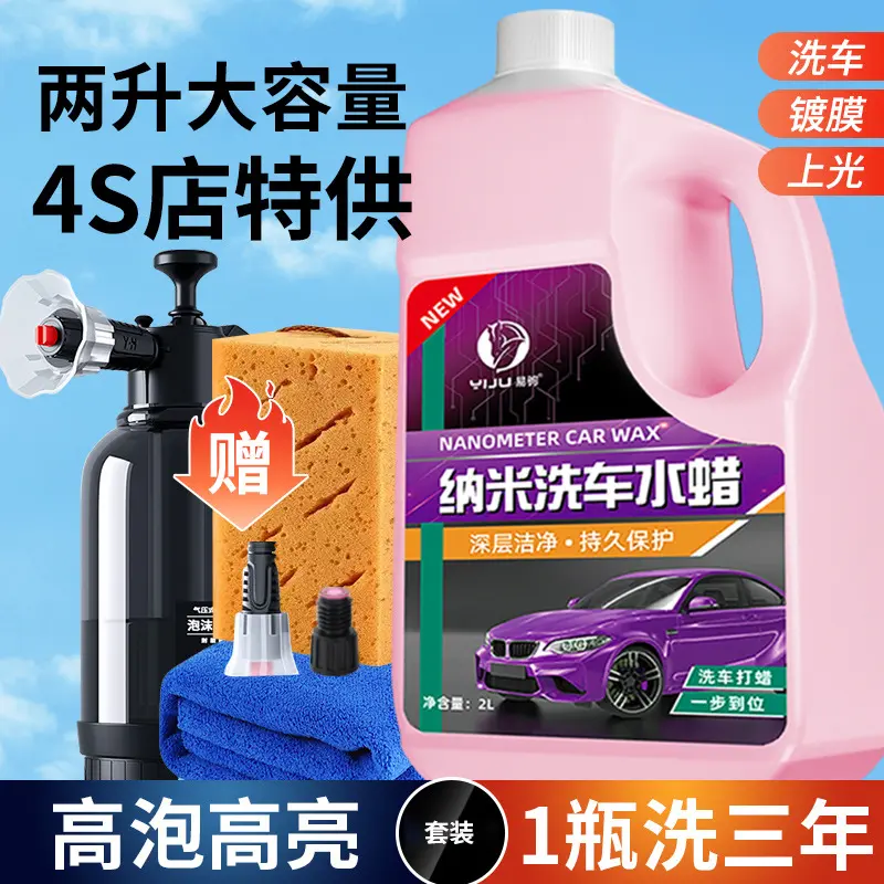 易驹洗车泡沫液洗车水蜡粉色汽车洗车蜡水高泡沫清洁剂去污清洗剂