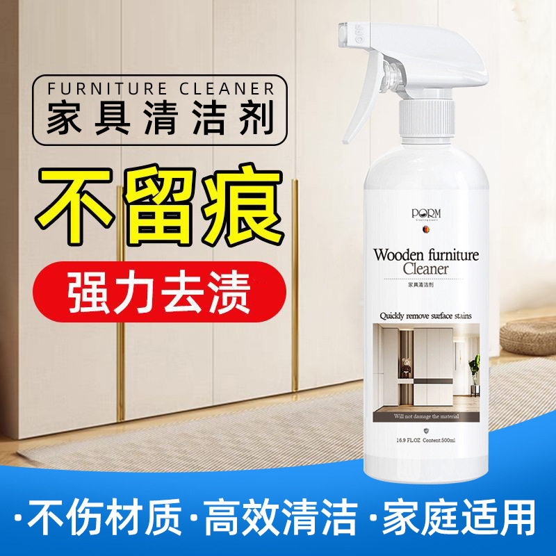 肤感柜门白色家具清洁剂去手印专用油污发黄木质门衣柜橱柜清洗剂
