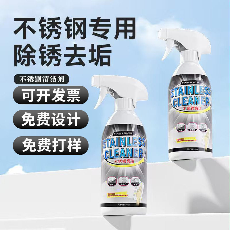 家用不锈钢清洁剂500ml厨房锅底多功能去污垢黑垢清洁剂可代发