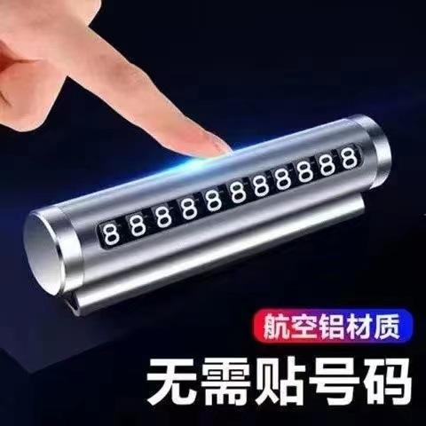 金属汽车临时停车电话号码牌