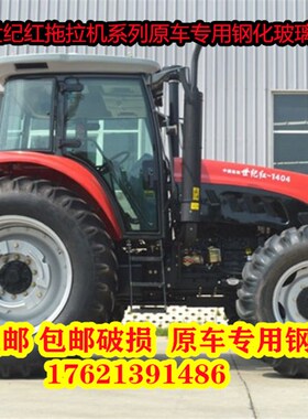 适用于世纪红拖拉机驾驶室玻璃160y4/1304/1004/904拖拉机门玻璃
