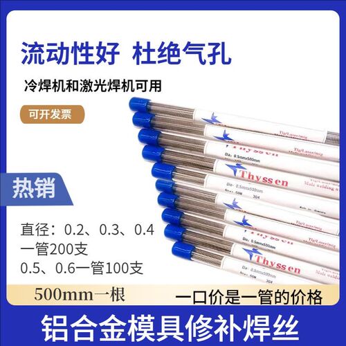6063铝激光焊丝5052 5183 5083铝镁1070纯Q铝冷焊机专用焊模具焊