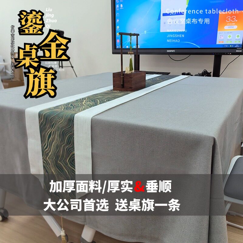[送桌旗]加厚款l会议桌布高级感大尺寸定制会议室专用防水防油开