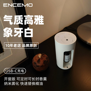 ENCEMdO精油展示开窗扩香机喷雾化加香充电车载香氛无水香薰机冷
