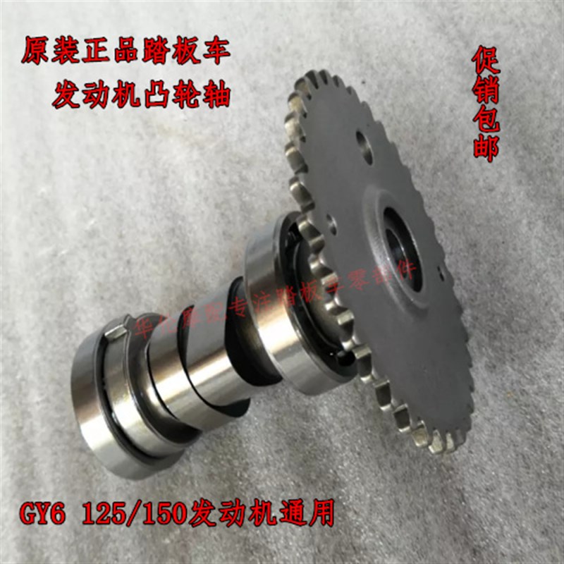 摩托车配件凸轮轴摇臂GY6125/150踏板车豪迈光阳中沙国产助力车