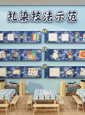 幼儿园传统文化墙贴面装饰扎染环创区布置主题半R成品非遗材料走