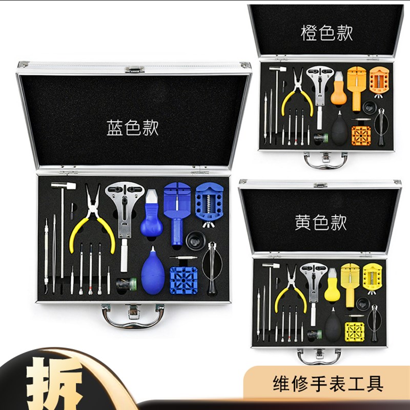 修表工具42件铝合金箱套装手表截表带放大镜工具包开后盖拆卸维修
