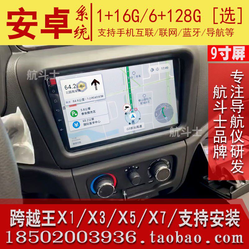 9寸适用于长安跨越王X1 X3 X5 X7 D5 VM3安卓大屏导航仪一体机中