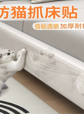 防猫抓床防护贴自l粘性透明防宠物抓挠床围保护加厚耐磨防水防脏