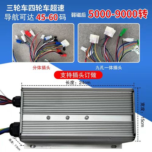 铭尊电机6072v1500wu永磁同步控制器静音高速三四轮通用改装动力