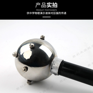 帕斯卡球 J2111 物理力学液体D对压球的传递 压力实验器材学具