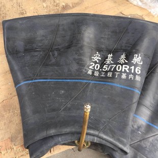 1670 包邮 载机铲车压路机内胎20.5 丁基胶 装 2J0