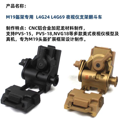 M19定制专用  L4G24 tL4G69翻斗车 CNC铝合金夜视仪支架通用配件