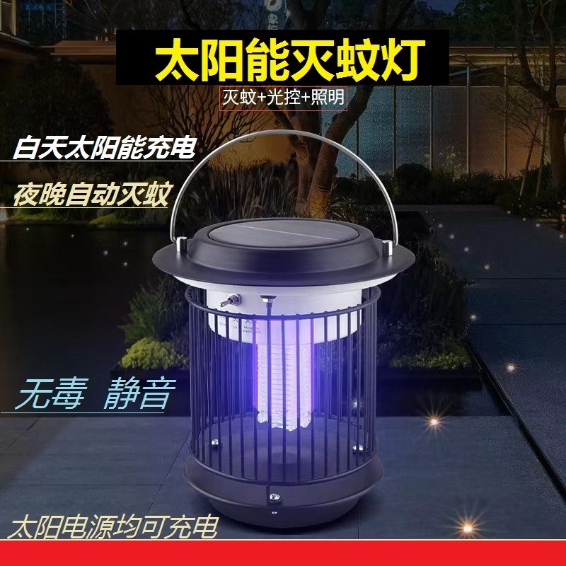 太阳能灭蚊灯诱蚊捕蚊灯户外室内灭蚊器养殖场小区庭院卧室电蚊灯