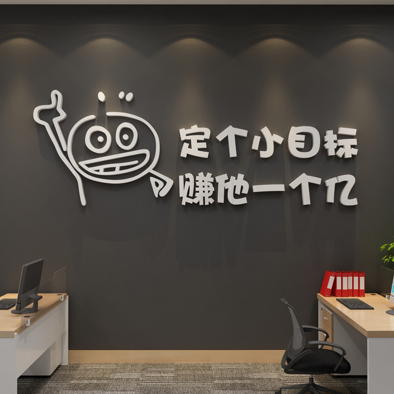 办公室墙面c装饰业绩榜激励志贴房产中介销售保险公司背景企业文