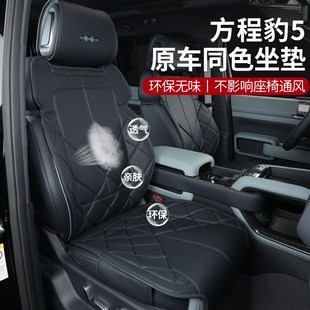 通用透气座套原车色座椅套 四季 23款 方程豹5半k包坐垫专用内饰改装
