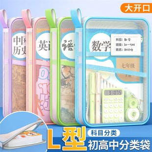 L型科目分类袋初中生分科文件袋专用书袋大容量学科收纳袋书本作