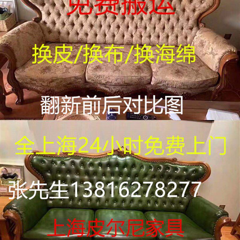 上海沙发维修翻新k换皮 床头椅子海绵塌陷  旧沙发维修换皮布改造