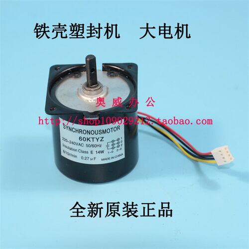 包邮护贝机/封口机/o封塑机 马达 配件 永磁同步 电机 220V