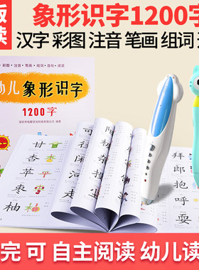 幼儿象形识字1200字 l幼儿早教学前识字书基础汉字笔画笔顺无图识