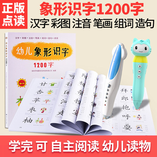 幼儿象形识字1200字 l幼儿早教学前识字书基础汉字笔画笔顺无图识
