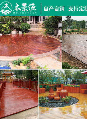 定制防腐木地板户外露台木板花园木D庭院阳台桑拿板吊顶板材护墙