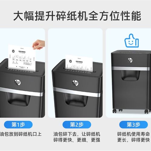 HP/惠普碎纸机专用全自动办公室家用迷J你小型碎纸机专业润滑油包