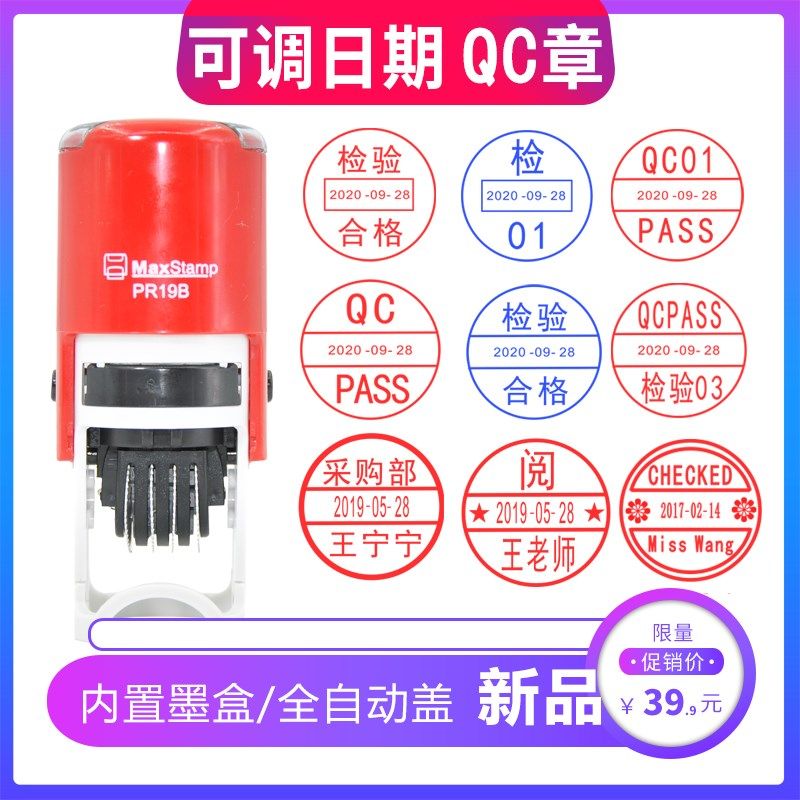 日期印章 全自动回墨 可调 日期 年月日 小号 大号 吉普生Maxstam
