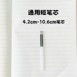 通用笔芯圆珠笔超短款笔芯p替芯10.6cm小号5.5cm6.5cm7cm黑色红色
