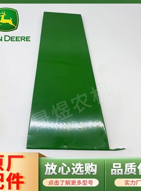 迪尔天拖拖拉机配件724/824通风网J侧板水箱侧网 左右梯形侧板