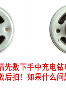 锂电钻电机马达RS550手电钻电机12V1N6.8V21V25V