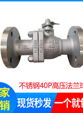 304/316L 不锈钢法o兰球阀 PN40压力 Q41F-40P\RL 水高压法兰球阀