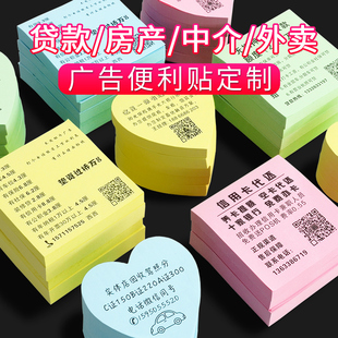 小广告便利贴定制logo图案二维码便签本子订做房产贷B款便利贴广