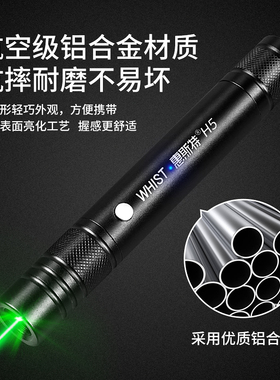 惠斯特H5 激光笔绿光激光手m电大功率激光灯远射强光沙盘射笔售楼