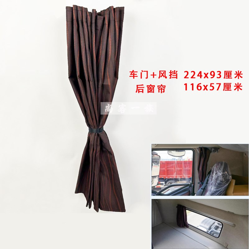 适用解放J6V窗帘 前风挡遮阳帘 驾驶室车窗遮光帘 后卧铺挡帘原厂