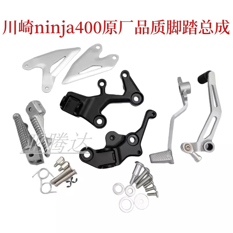 川崎忍者NINJIA400 Z400 18-23 前后脚踏支架 排气架 刹车杆/档杆