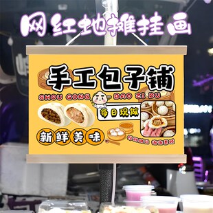 美味包子铺挂画布置街边摆摊夜市小吃挂牌推N车展示广告布移动摊